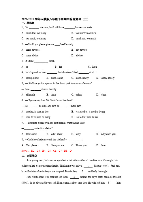 2020-2021学年人教版八年级英语下册期中综合复习(三)(有答案)