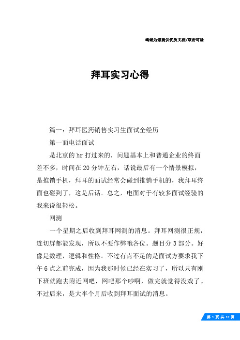 拜耳实习心得