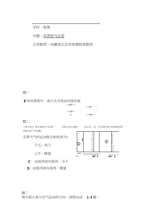 高一地理必修一课后辅导练习题27