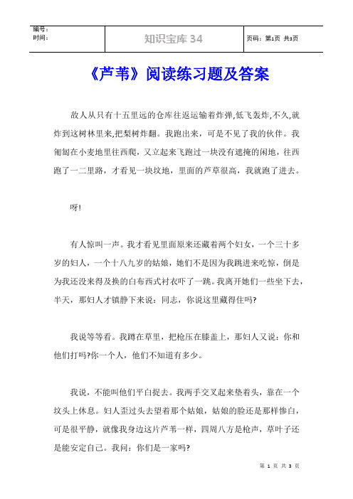 《芦苇》阅读练习题及答案