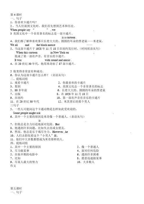 2013年版新目标英语八年上第五单元