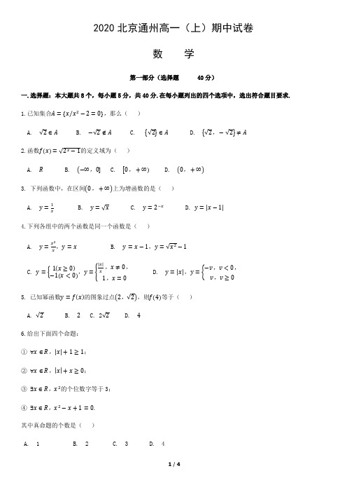 2020年北京高一数学上册期中试卷