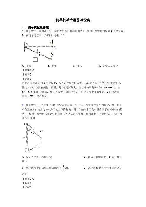 简单机械专题练习经典