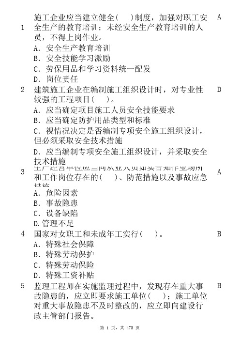 建筑三类人员考试题库(最新标准版)