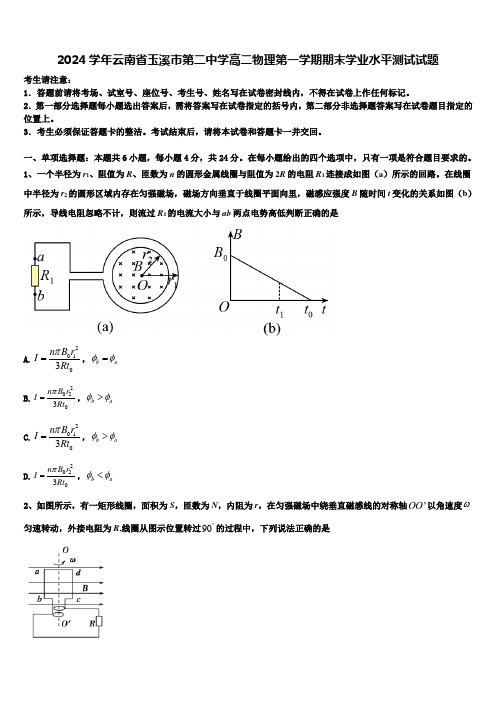 2024学年云南省玉溪市第二中学高二物理第一学期期末学业水平测试试题含解析