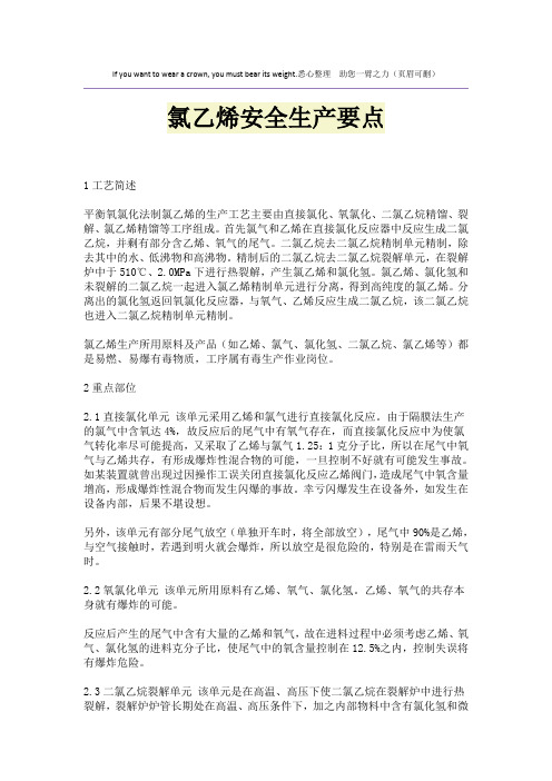 氯乙烯安全生产要点