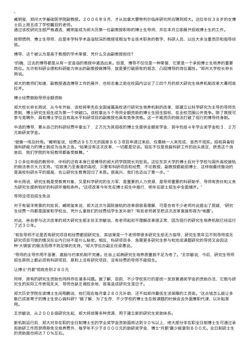 郑大副教授当博士生导师导师给学生发“工资”