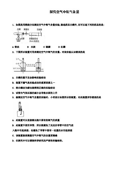 第一轮中考化学专题练习：探究空气中氧气含量(普通版)