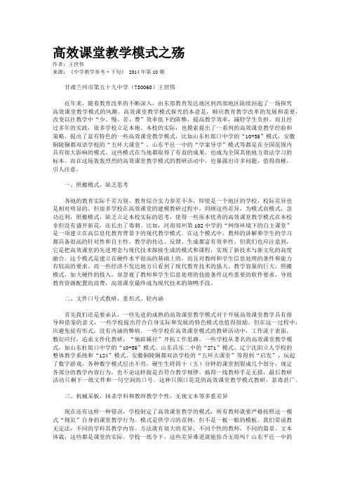 高效课堂教学模式之殇