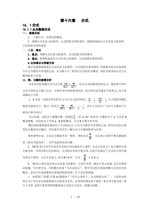 分式全章教材分析(人教新课标八级下)doc