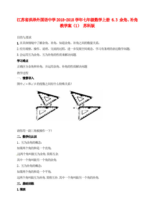 最新-江苏省洪泽外国语中学2018学年七年级数学上册 63