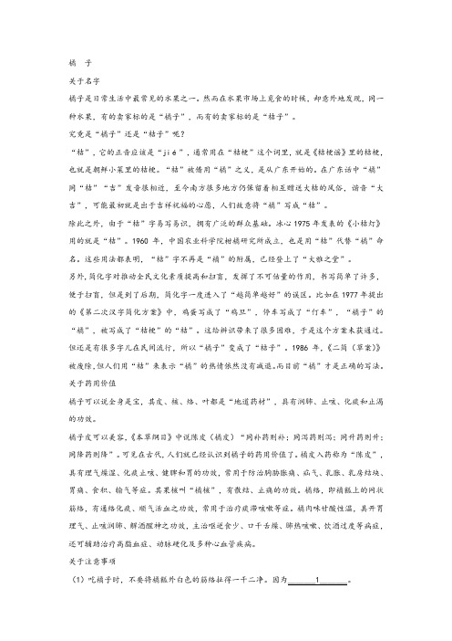 《橘子》阅读练习及答案