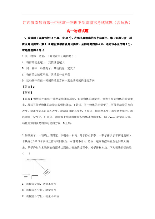 江西省南昌市第十中学高一物理下学期期末考试试题(含解析)