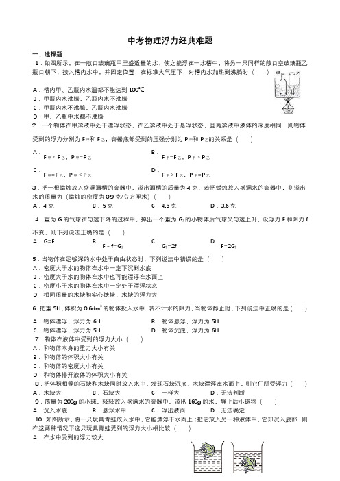 物理浮力经典难题