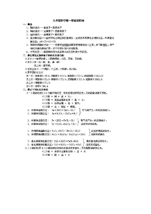 浙教版九年级上科学知识点(word文档物超所值)