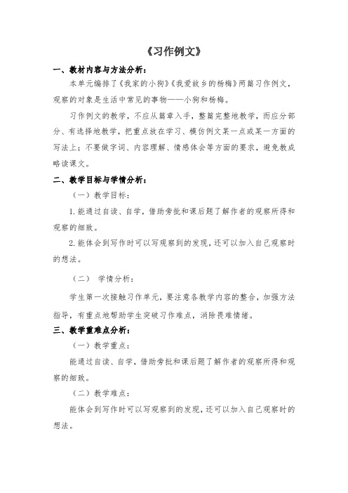 (精品)人教版小学语文三年级上册《第五单元：习作例文：：我家的小狗》 优质课导学案_0