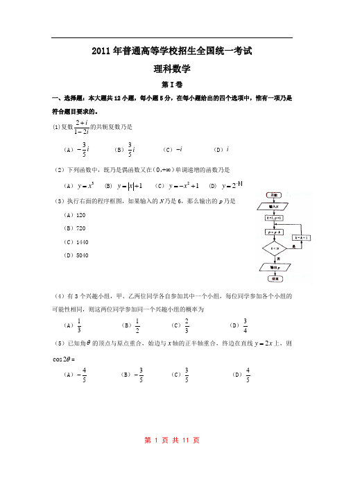 2011年高考试题(新课标卷理)含 答案