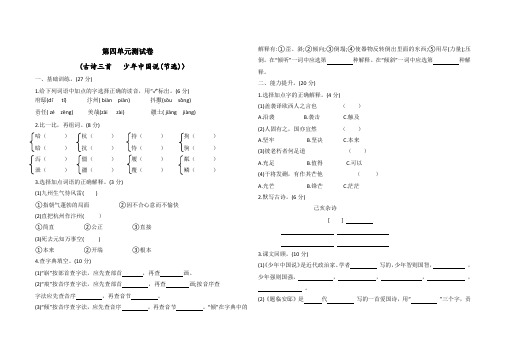 五年级上册语文试题-第四单元(古诗三首  少年中国说(节选))测试卷(含答案)人教部编版