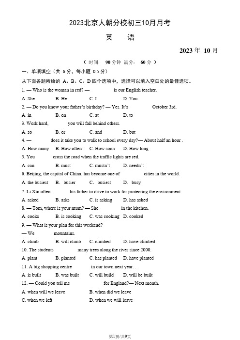 2023-2024学年北京人朝分校初三上学期10月月考英语试题