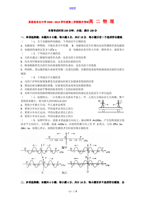 江苏省东台中学09-10学年高二我下学期期中考试 新人教版