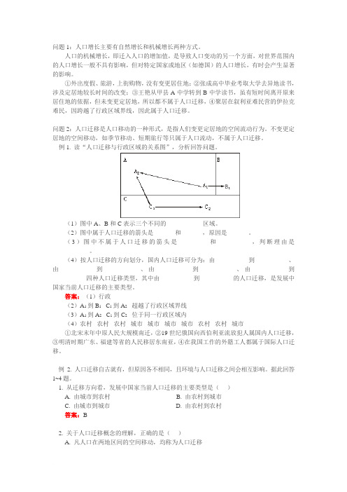 人口自然增长和机械增长