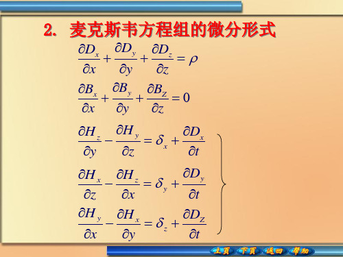 麦克斯韦方程组的积分形式