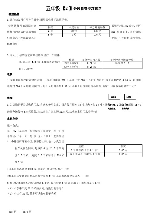 五年级分段收费应用题专项训练