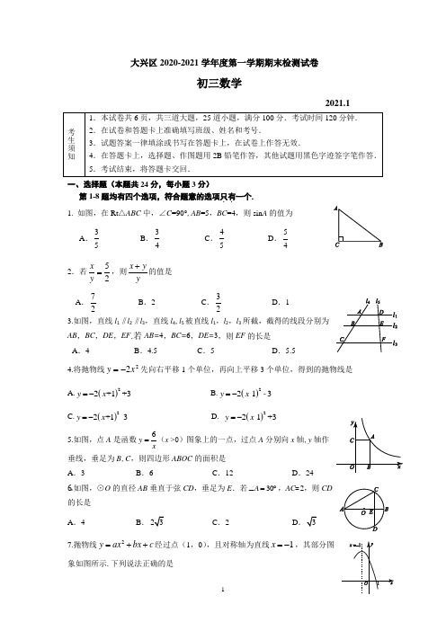 2020-2021年北京市大兴区初三数学上学期期末试卷(含答案)