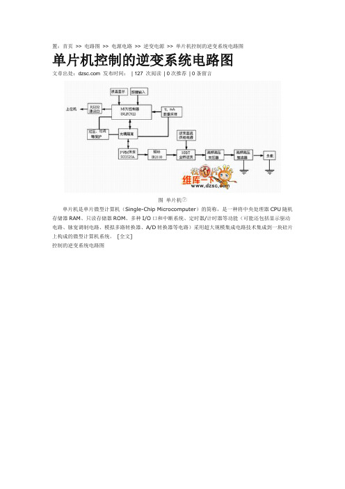 单片机控制的逆变系统电路图