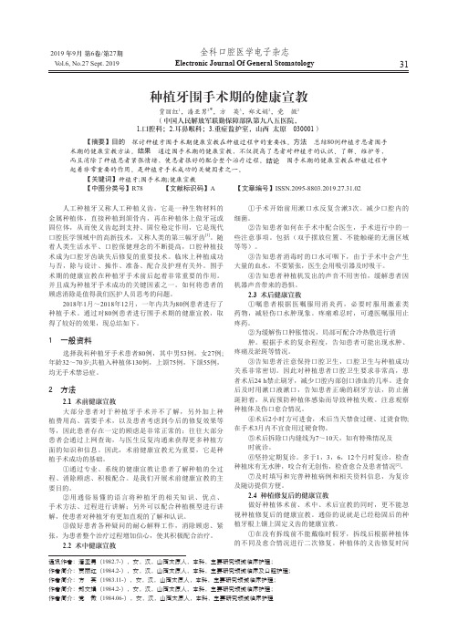 种植牙围手术期的健康宣教