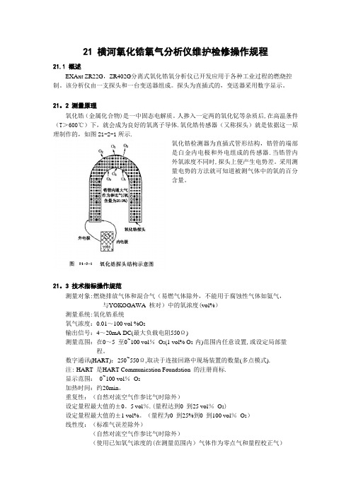 氧化锆操作规程