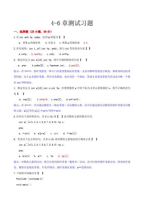华东交大c++4-6章测试题答案