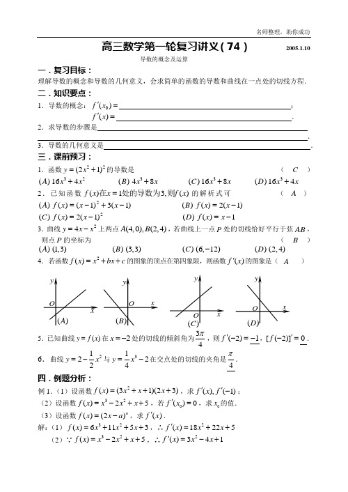 高三数学第一轮复习教案第75课时—导数的概念及运算