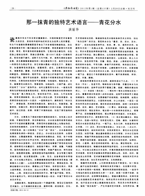 那一抹青的独特艺术语言——青花分水
