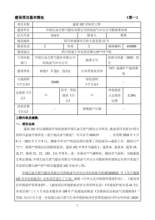 钻井工程环评报告公示