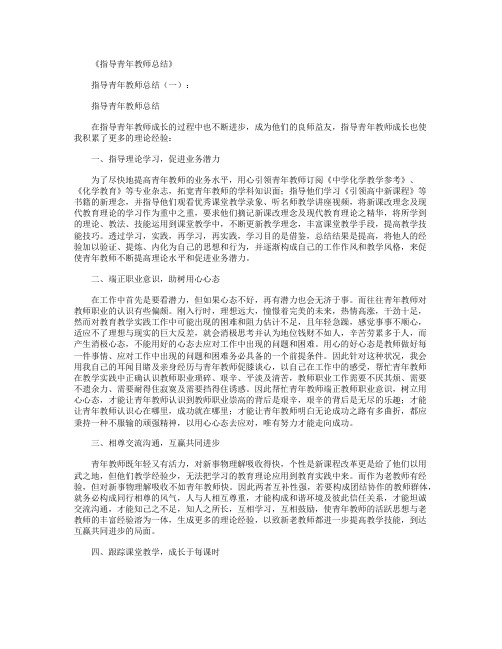 指导青年教师总结12篇全面版