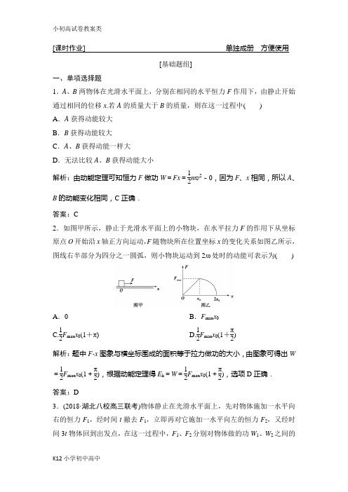 【配套K12】2019版一轮优化探究物理(鲁科版)练习:第四章 第2讲 动能定理及其应用 Word版