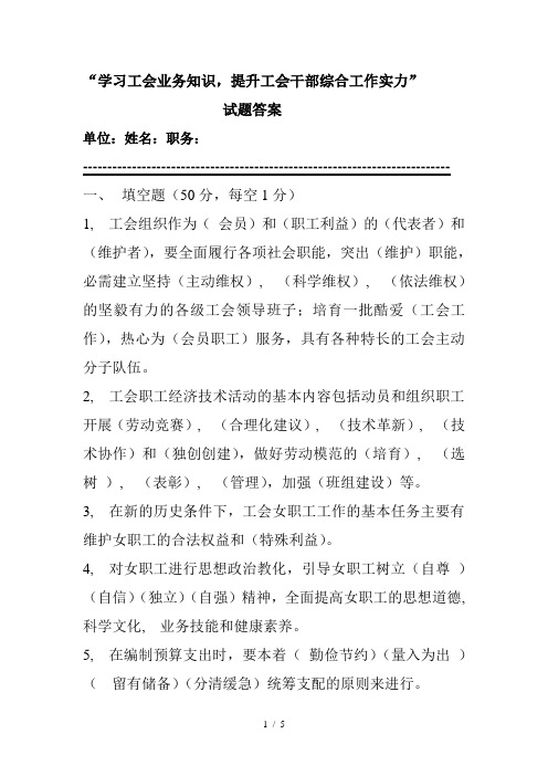 答案学习工会业务知识试题1