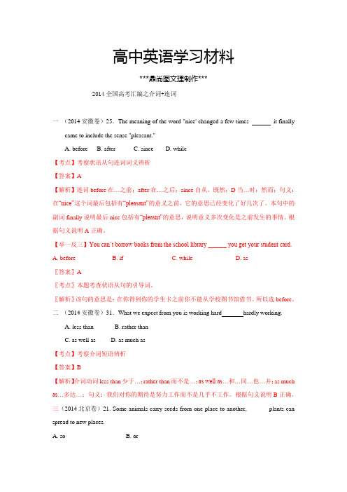 全国高考英语试题分类汇编:介词+连词Word版含解析.docx