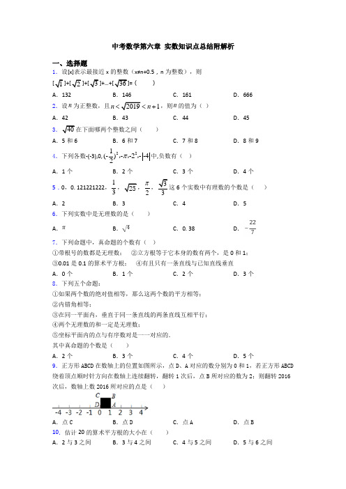 中考数学第六章 实数知识点总结附解析