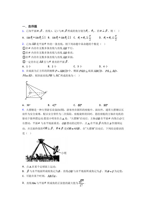 北师大版高中数学必修二第一章《立体几何初步》检测卷(答案解析)