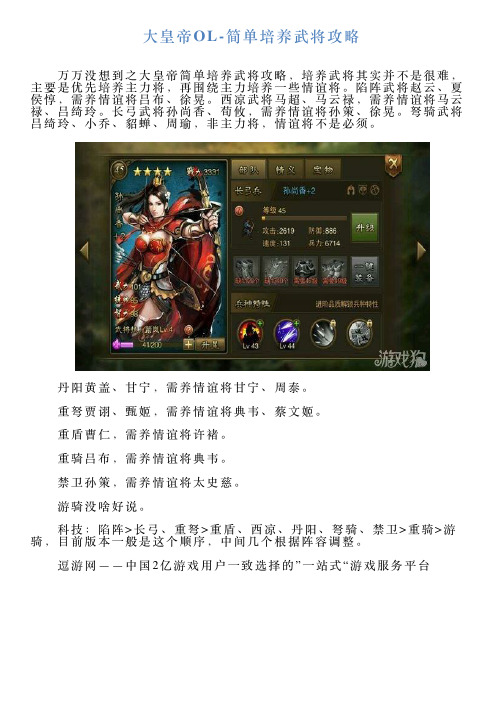 大皇帝OL简单培养武将攻略