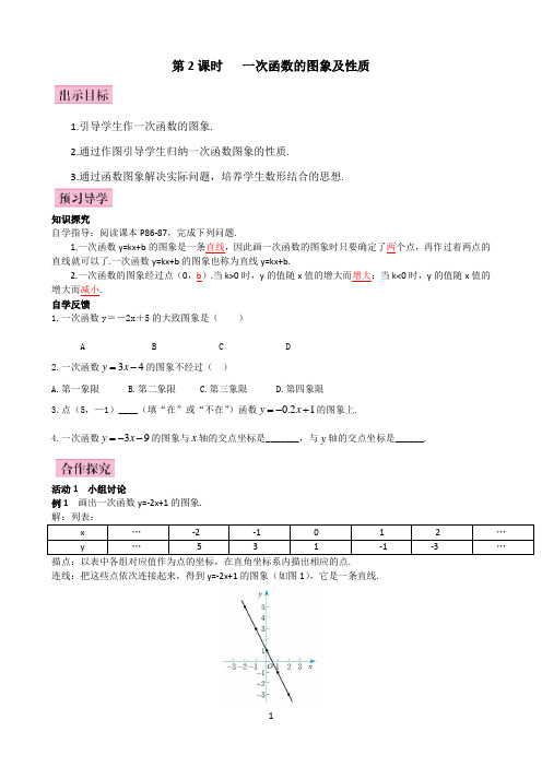 《一次函数的图象与性质》优秀教案