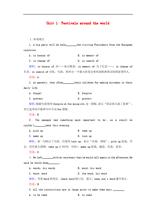 高考英语一轮复习 unit1 festivals around the world考点全解 新人教版