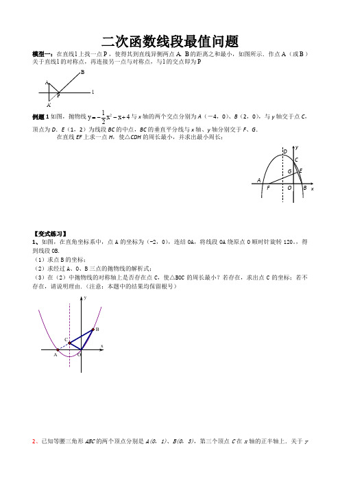 中考二次函数线段最值问题-几何模型总结 (无答案)