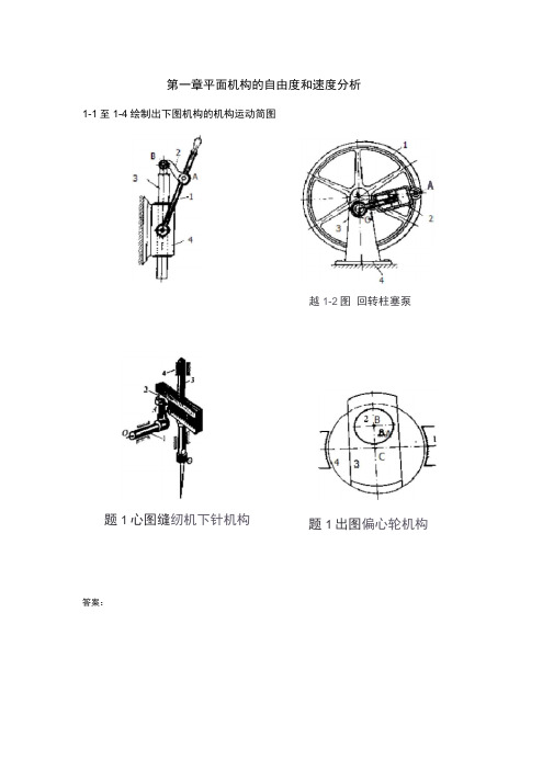 机械设计基础复习资料全