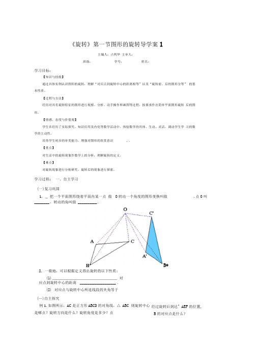 旋转第一节导学案1