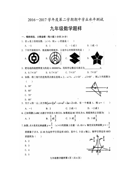 山东省菏泽市定陶区2017届九年级下学期期中学业水平测试数学试题(扫描版)(附答案)