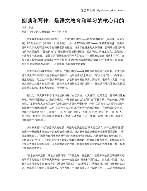 阅读和写作,是语文教育和学习的核心目的