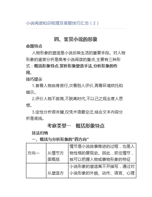 小说阅读知识梳理及答题技巧汇总(2)